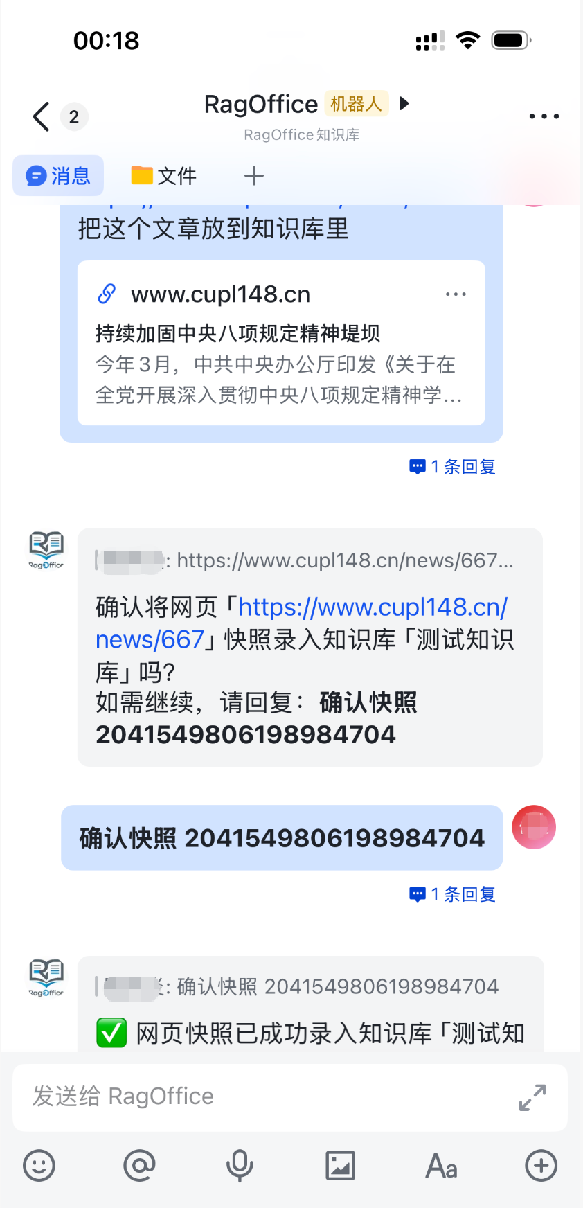飞书网页快照入库